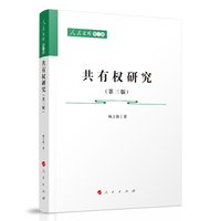 共有权研究