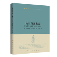 论至高无上者——形而上学论文集——1675-1676——Metaphysical Papers——1675-1676
