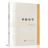 表演诗学
