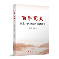 百年党史·决定中国命运的关键抉择