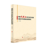 利用大别山红色口述文化资源加强大学生思想政治教育研究