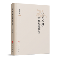 《吕氏春秋》教化思想研究