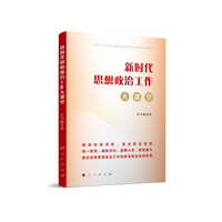 新时代思想政治工作大课堂
