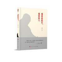 那样的时代,那样的人