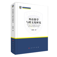 外语教学与跨文化研究