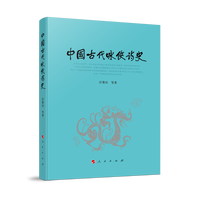 中国古代咏侠诗史