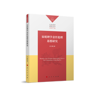 宋明理学责任伦理思想研究