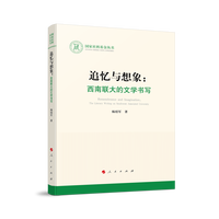 追忆与想象——西南联大的文学书写——the literary writing on Southwest Associated University