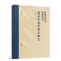 积极表达与消极回应——国民参政会提案研究——1938-1945