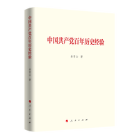 中国共产党百年历史经验
