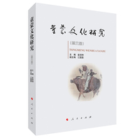 童蒙文化研究(第六卷)