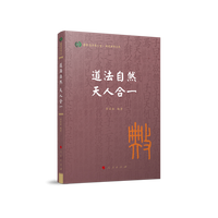 道法自然 天人合一