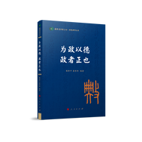 为政以德 政者正也