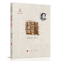 中国出版家:韦君宜