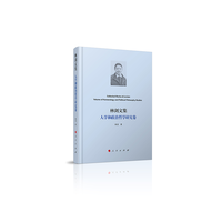 林剑文集:人学和政治哲学研究卷