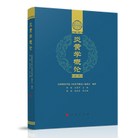 炎黄学概论
