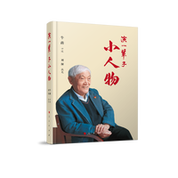 演一辈子小人物