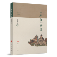 《茶经》精读