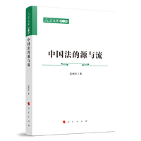 中国法的源与流