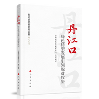 丹江口——绿色转型发展引领脱贫攻坚