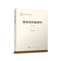 儒家责任伦理学