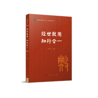 经世致用 知行合一