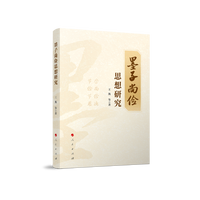 墨子尚俭思想研究