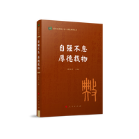 自强不息 厚德载物