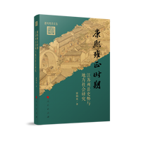 康熙雍正时期江苏州县吏弊与地方社会研究