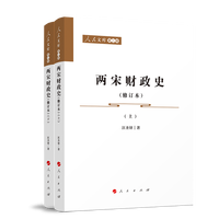 两宋财政史