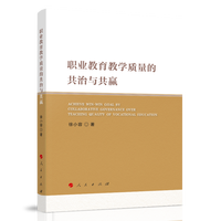 职业教育教学质量的共治与共赢