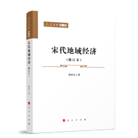 宋代地域经济