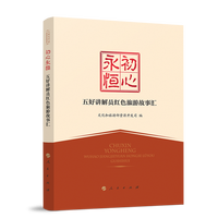 初心永恒——五好讲解员红色旅游故事汇