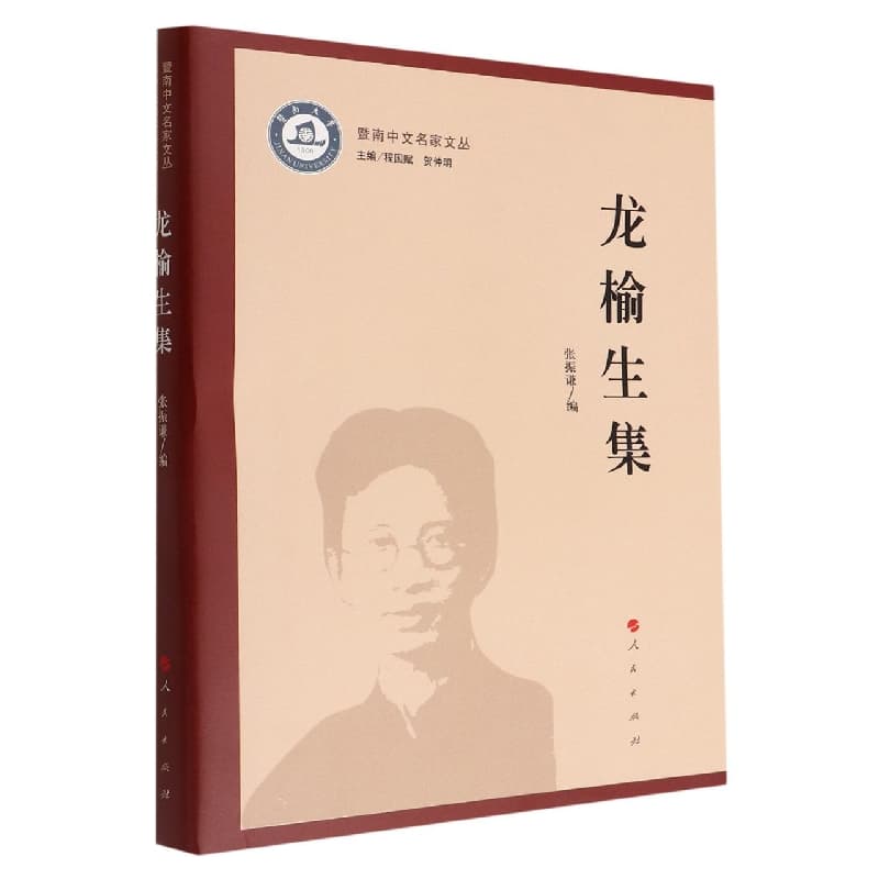 龙榆生集