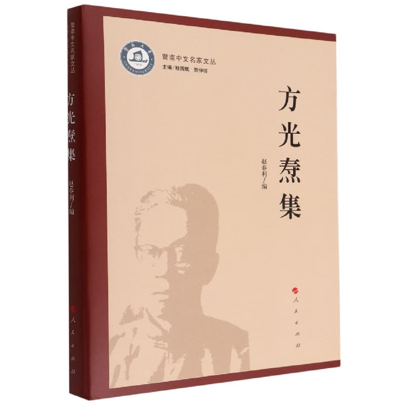 方光焘集