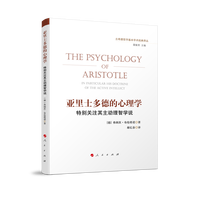 亚里士多德的心理学——特别关注其主动理智学说——in particular his doctrine of the active intellect