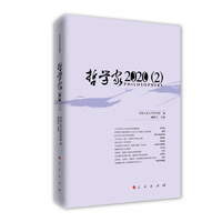 哲学家(2020(2))