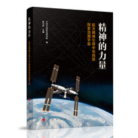 精神的力量——航天精神引领中华民族探索浩瀚宇宙