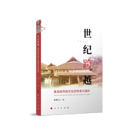 世纪跨越——基诺族传统文化的传承与保护