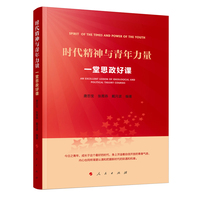时代精神与青年力量——一堂思政好课