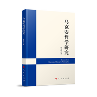 马克安哲学研究