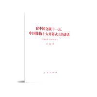 在中国文联十一大、中国作协十大开幕式上的讲话——2021年12月14日