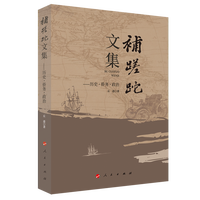 补蹉跎文集——历史·侨务·政治