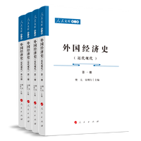 外国经济史——近代现代
