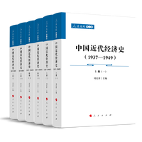 中国近代经济史——1937-1949