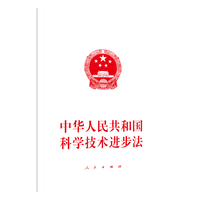 中华人民共和国科学技术进步法