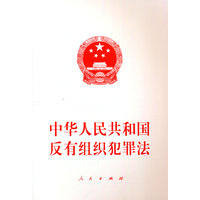 中华人民共和国反有组织犯罪法——2021年12月24日第十三届全国人民代表大会常务委员会第三十二次会议通过