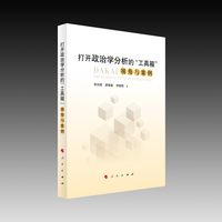 打开政治学分析的“工具箱”——视角与案例