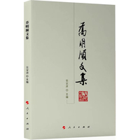 乔明顺文集