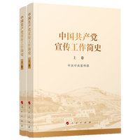 中国共产党宣传工作简史